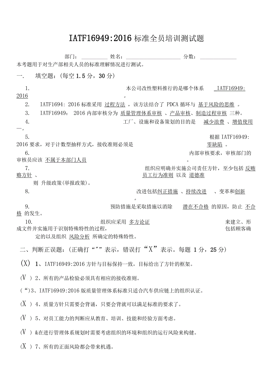 IATF16949基本知识培训考核题及答案_第1页