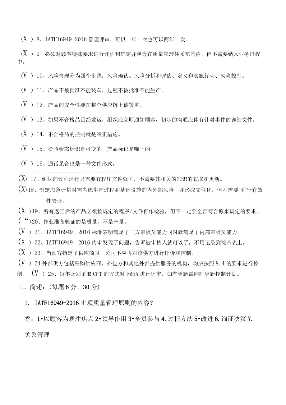 IATF16949基本知识培训考核题及答案_第2页