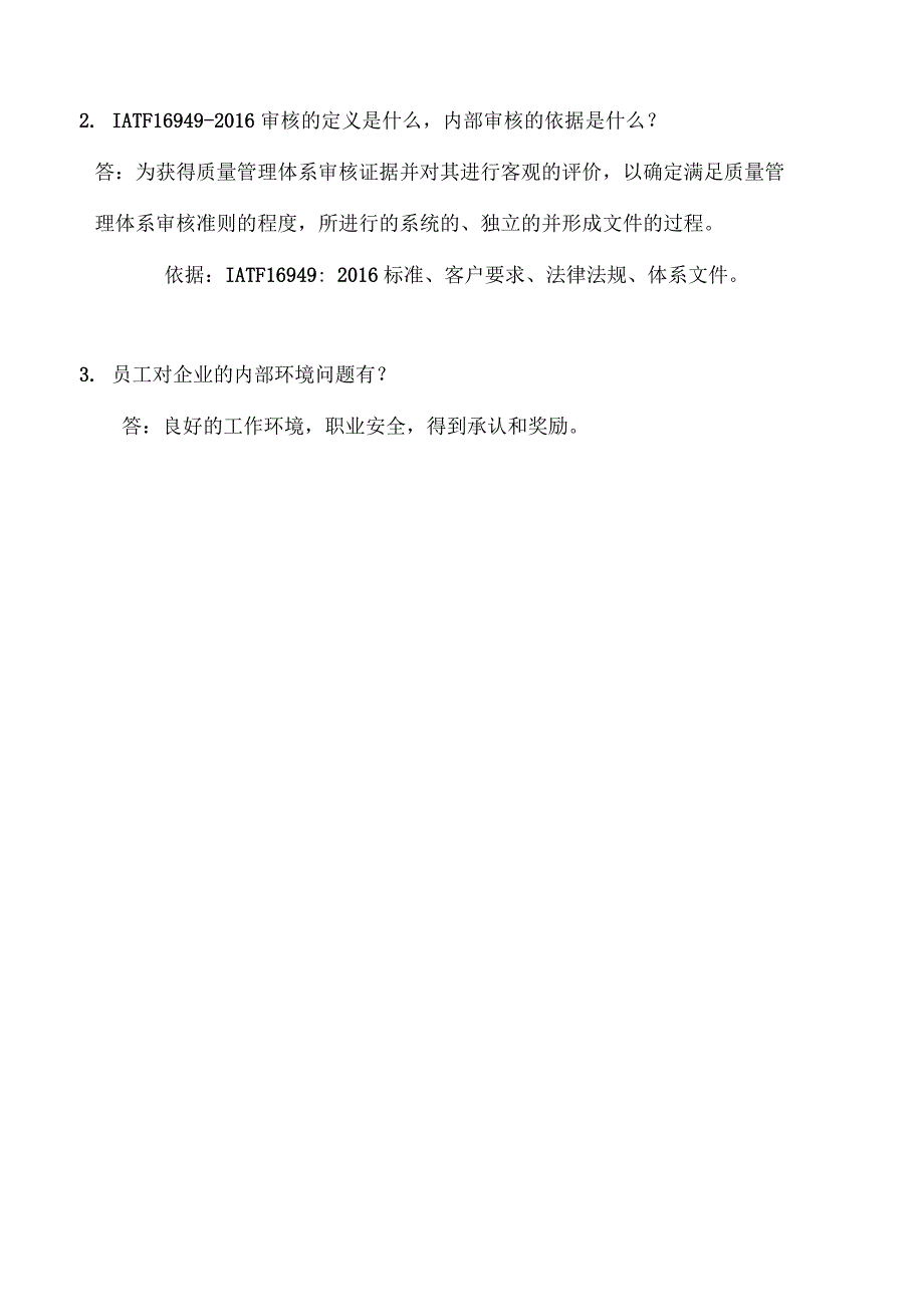 IATF16949基本知识培训考核题及答案_第3页