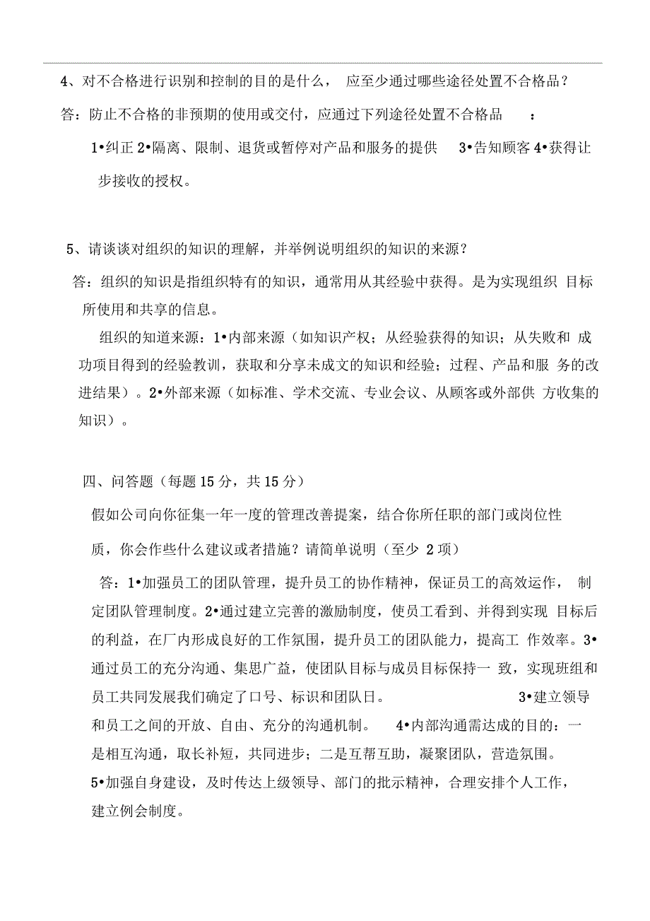 IATF16949基本知识培训考核题及答案_第4页