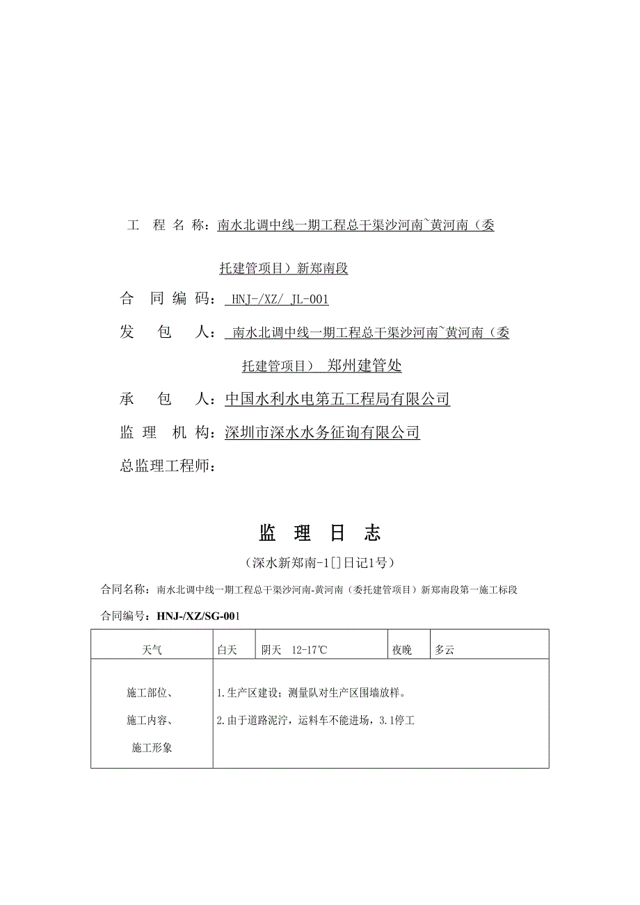 监理日志新郑南1标.3_第2页