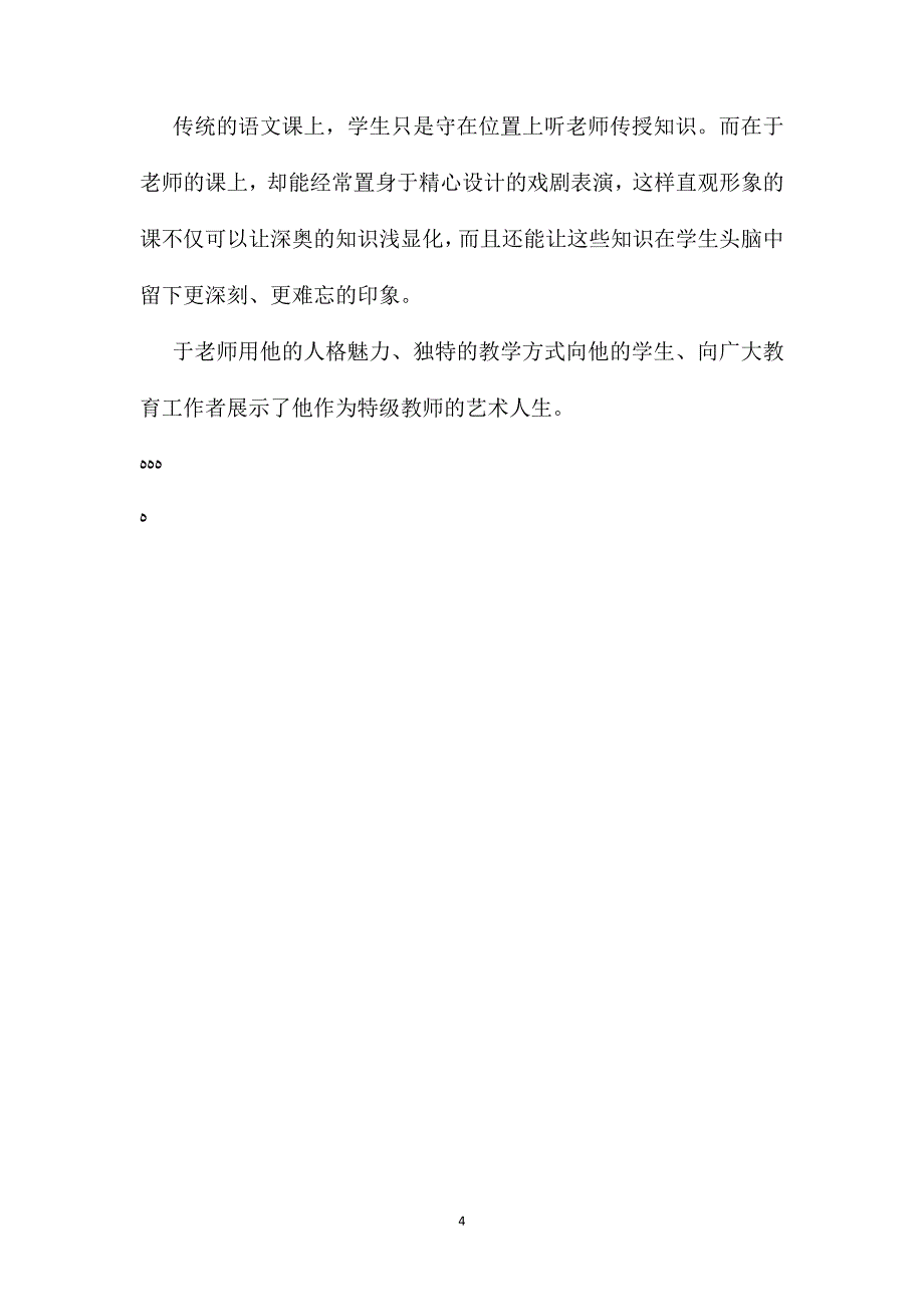 小学语文五年级教案狐假虎威课堂上的艺术人生_第4页