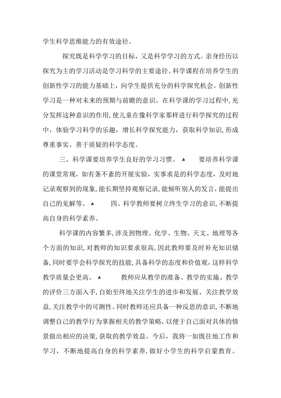 小学科学教师年终工作总结模板2_第2页