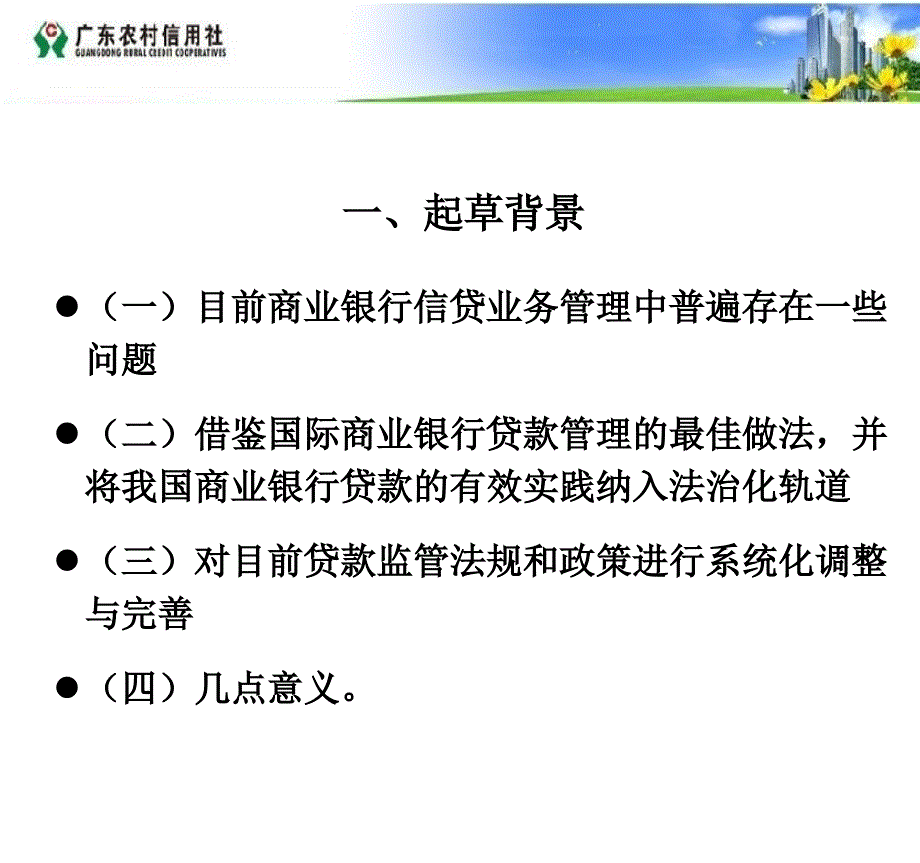 三个办法一个指引培训讲义陈林卓.介绍_第3页