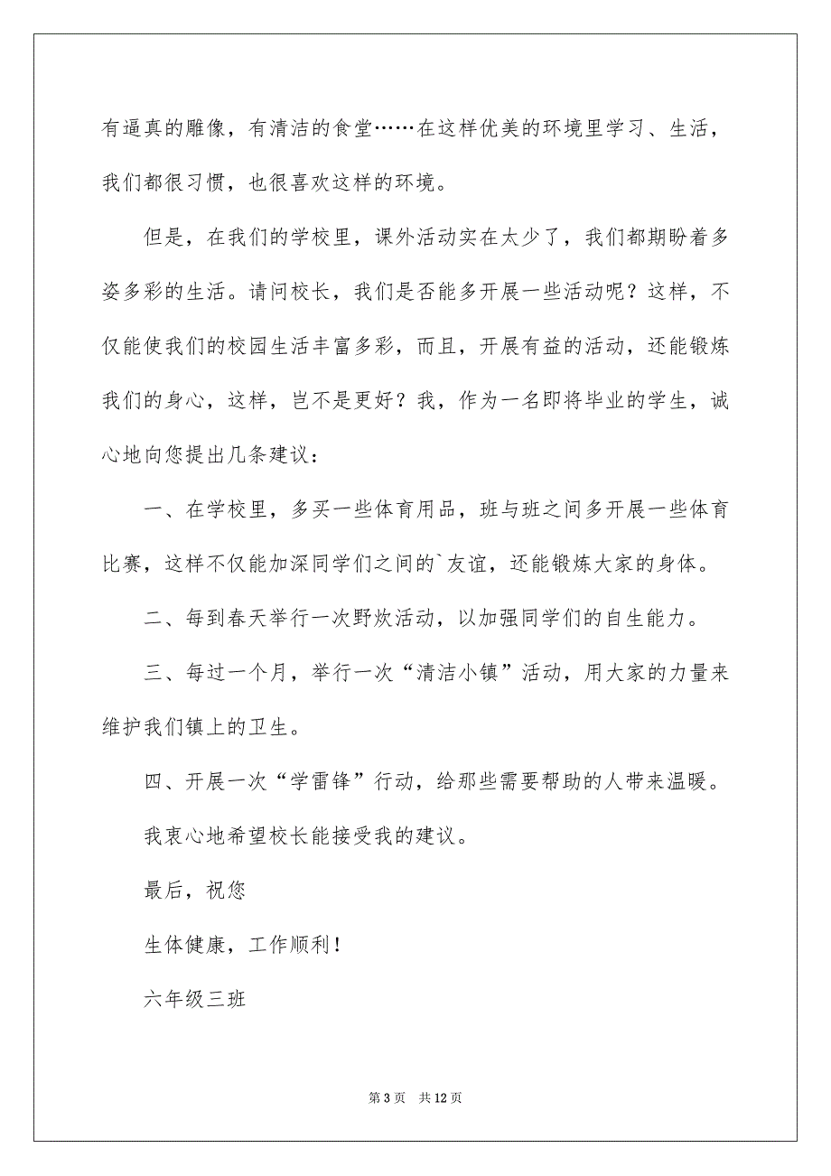 关于写给校长的建议书模板集锦九篇_第3页