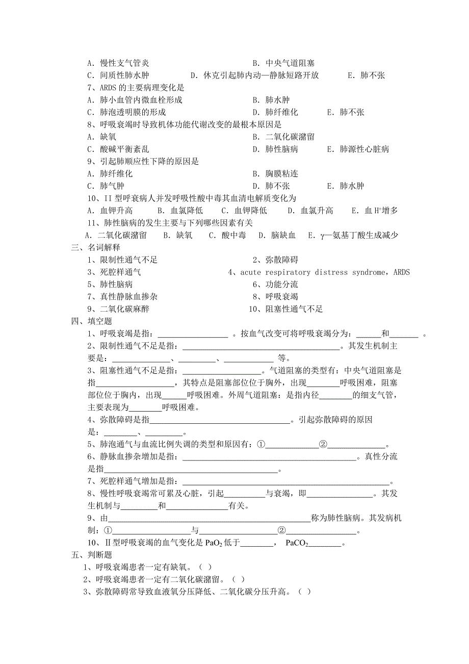 病理生理学第十四章肺功能不全.doc_第3页