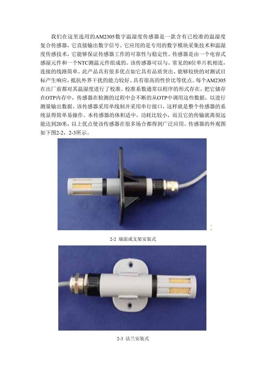 谷物水分检测仪的设计.doc_第5页