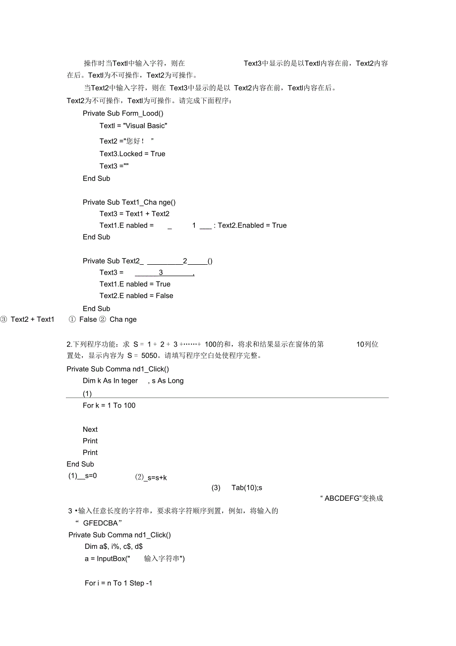 《VB程序设计》辅导_第4页