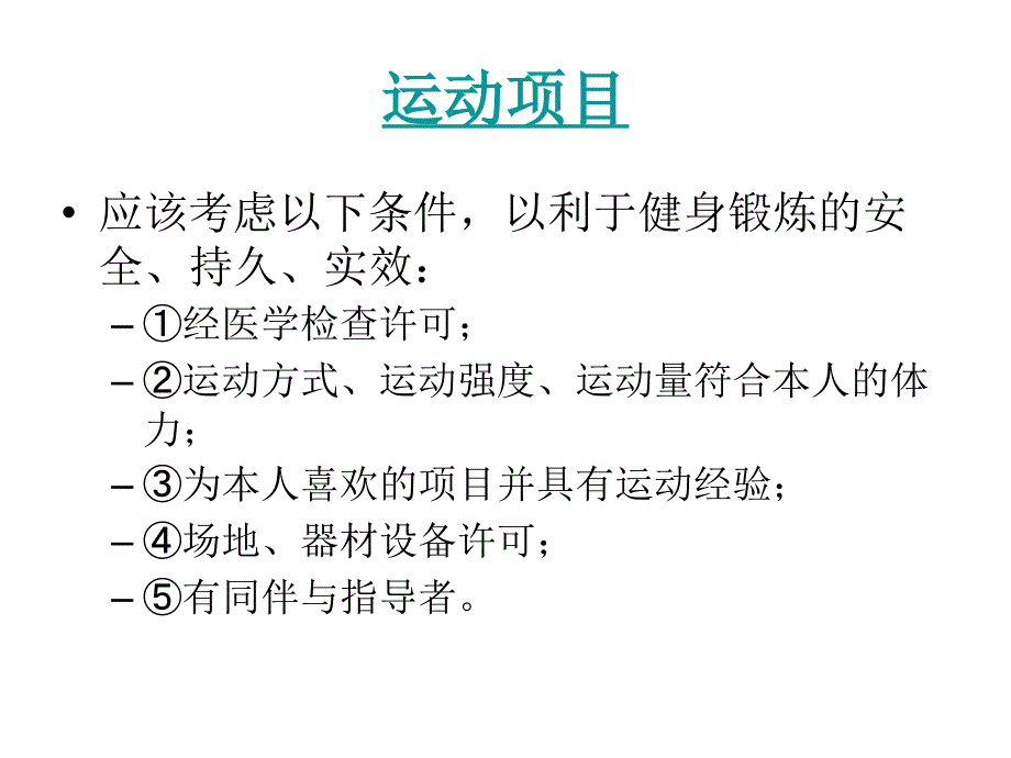 运动处方示例_第3页