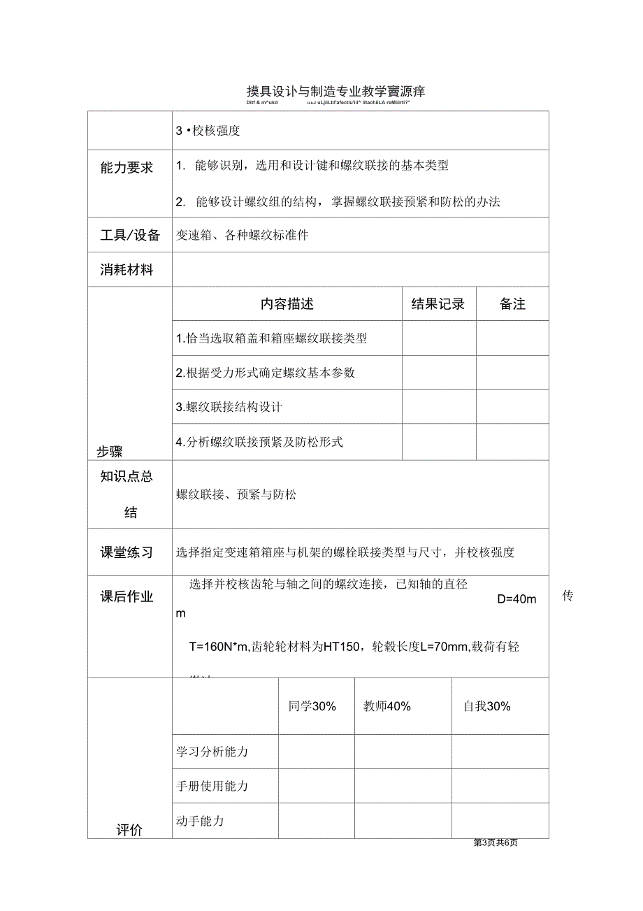 单元52任务单答案._第3页