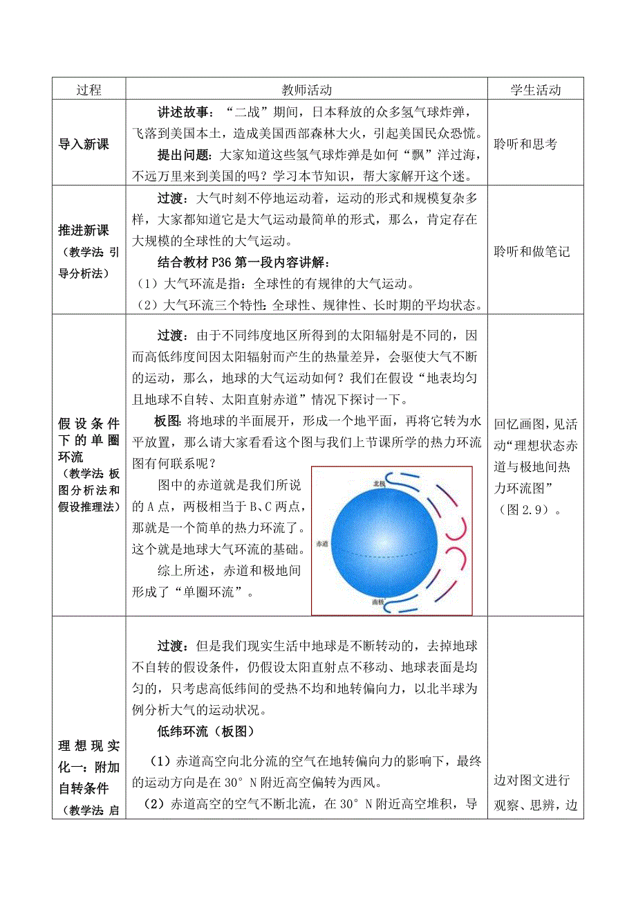 气压带与风带教学设计.doc_第3页