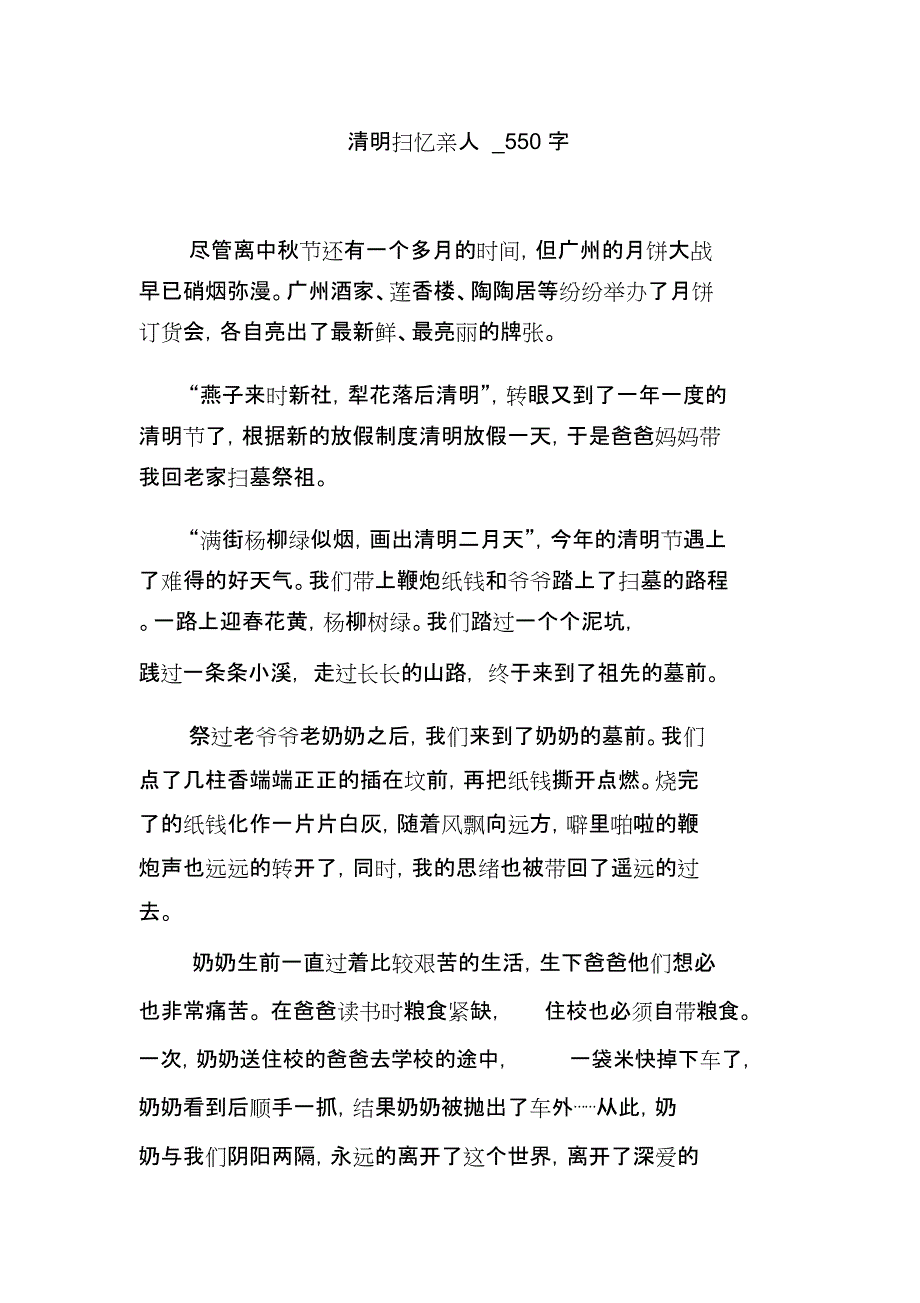 清明扫忆亲人_第1页