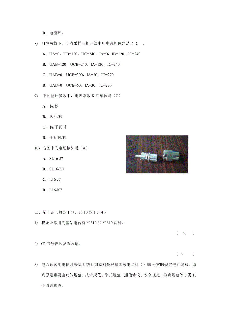 公司培训考核理论部分答案_第3页