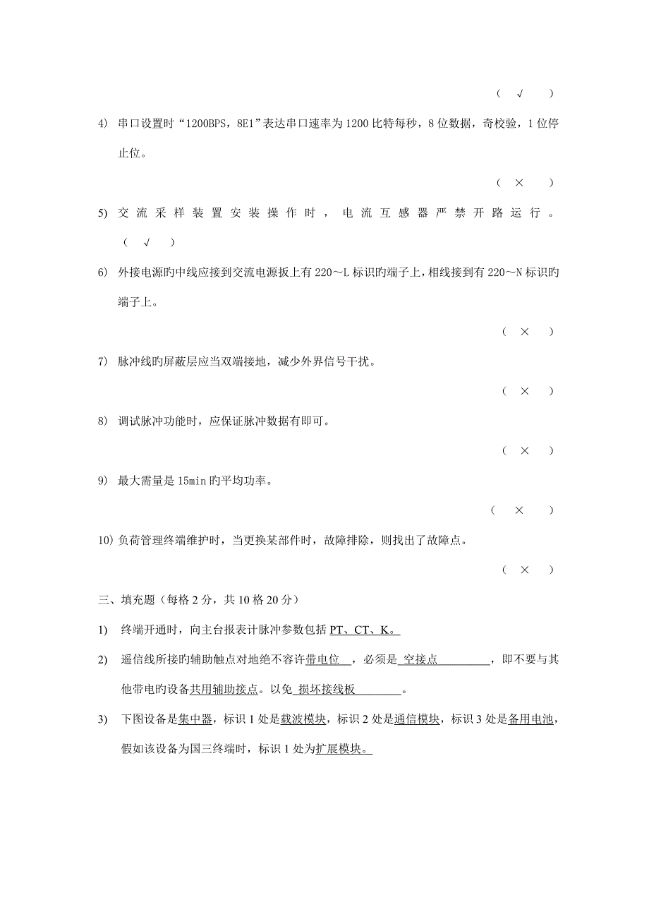 公司培训考核理论部分答案_第4页