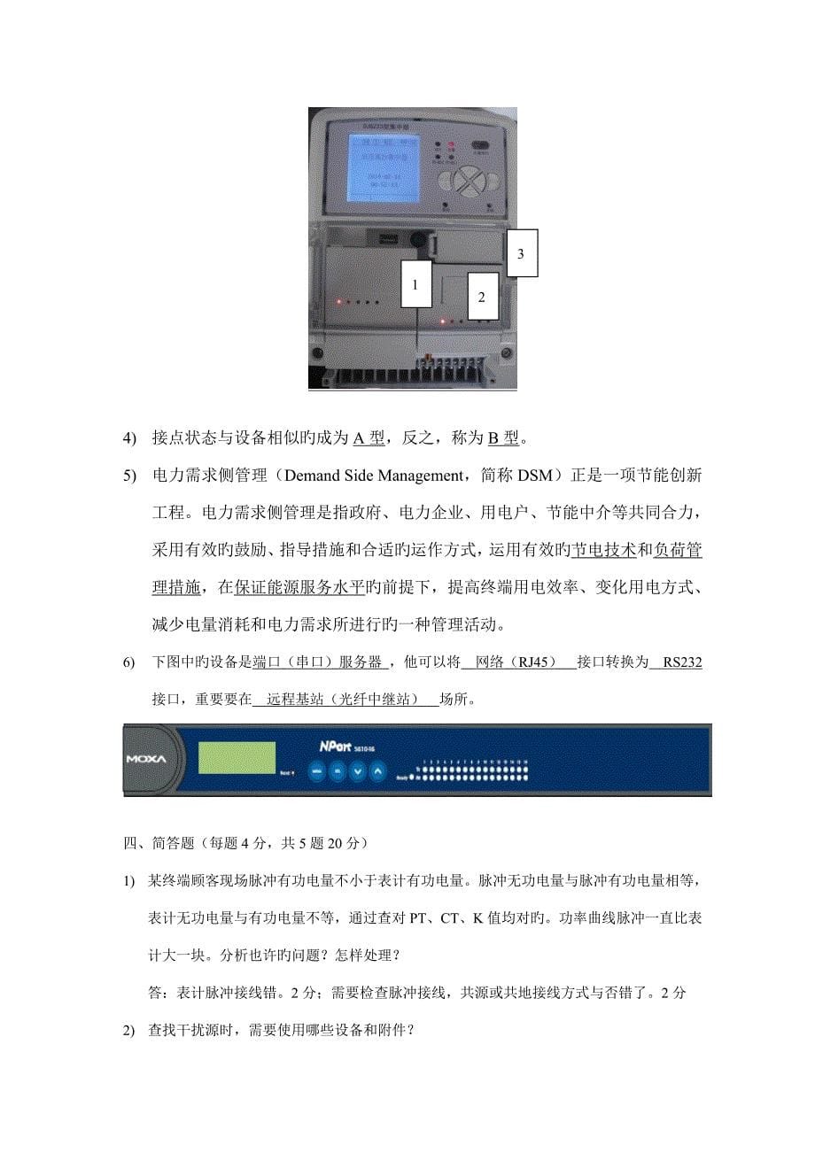 公司培训考核理论部分答案_第5页