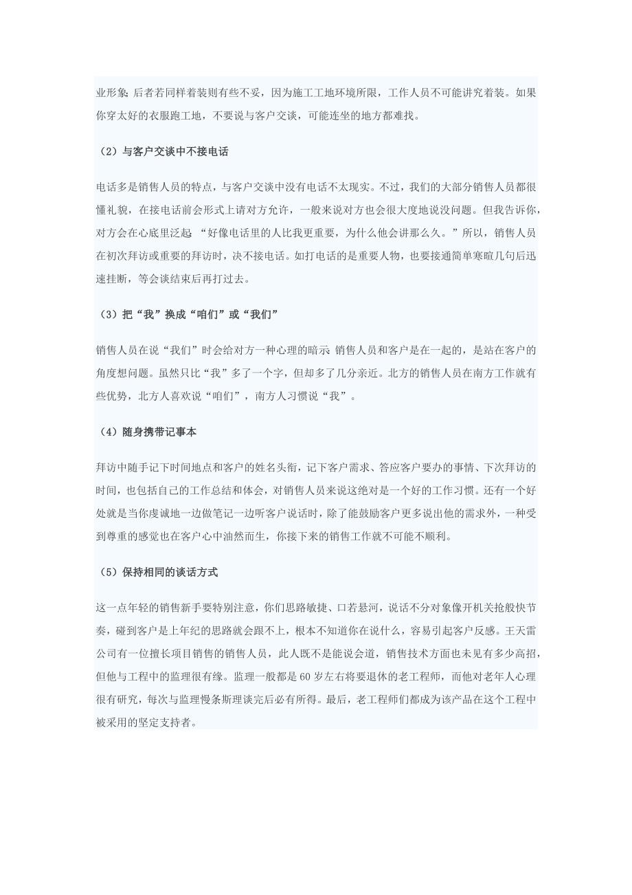 拜访客户的技巧与礼仪_第2页