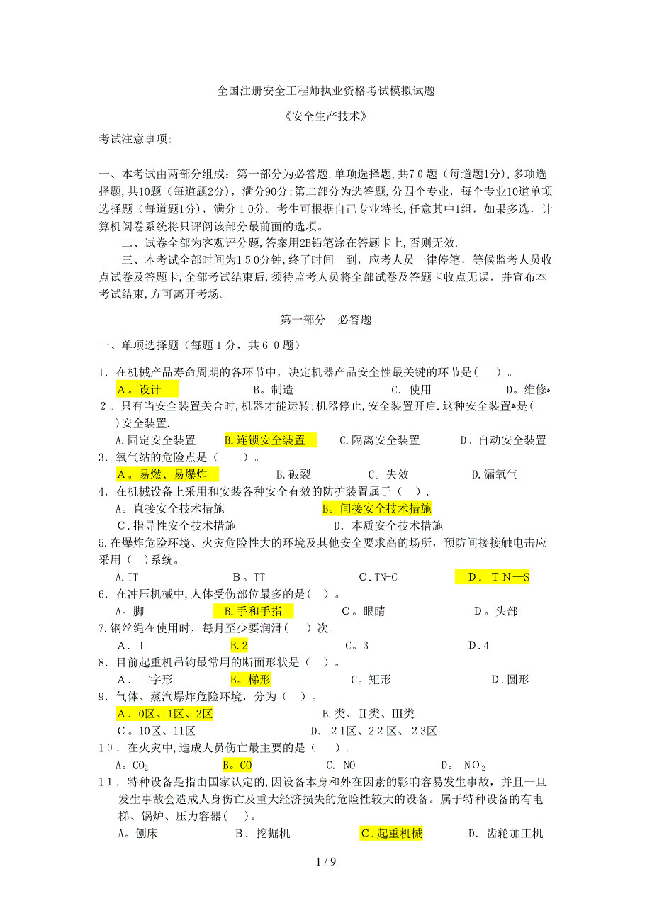 技术冲刺模拟题20080902_第1页