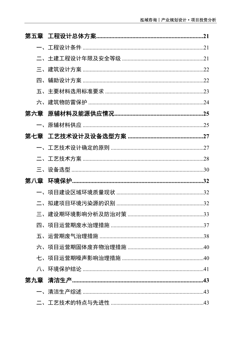 硅钨铁项目可行性研究报告_第3页