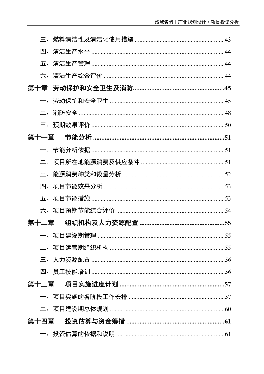 硅钨铁项目可行性研究报告_第4页