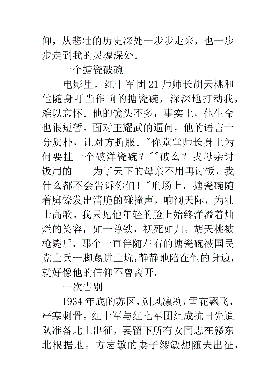 《信仰者》观后感：遇见信仰-坚守信仰.docx_第2页