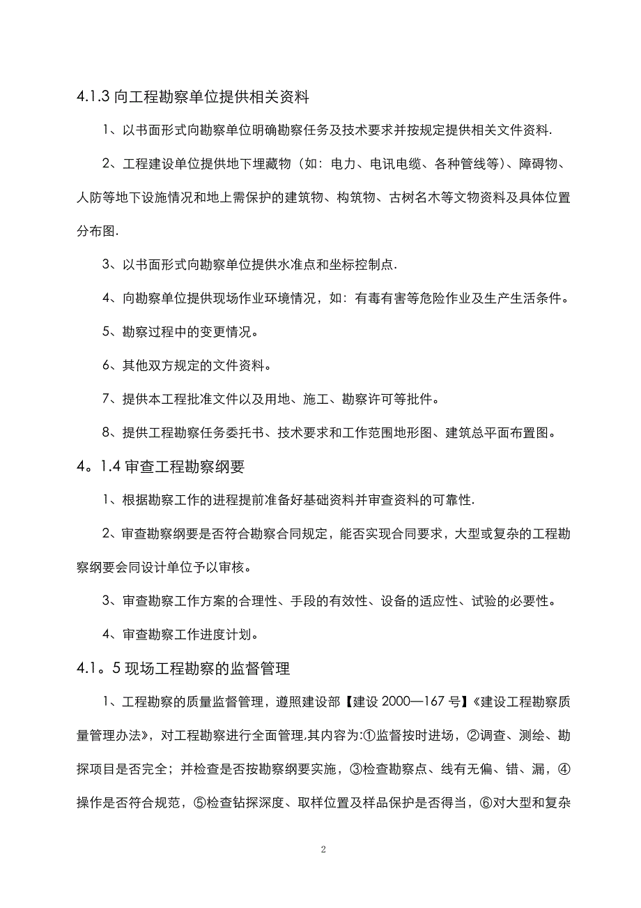 勘察设计阶段工作内容_第2页