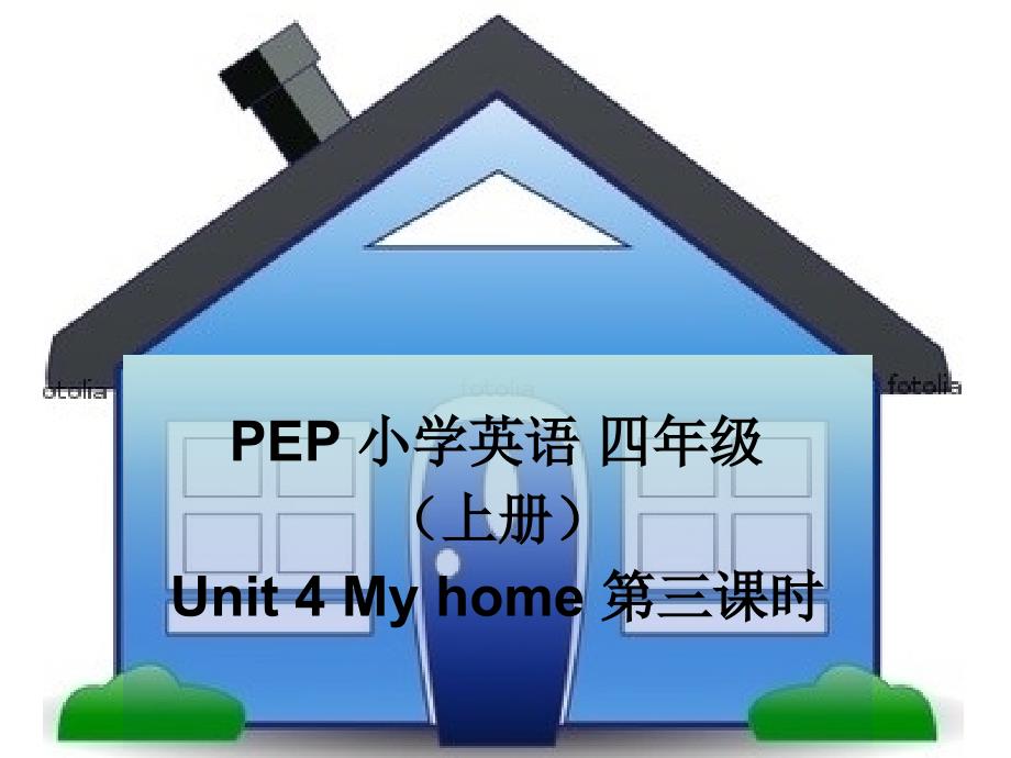 外研版小学英语四年级上册unit4MyHomePartC课件_第1页