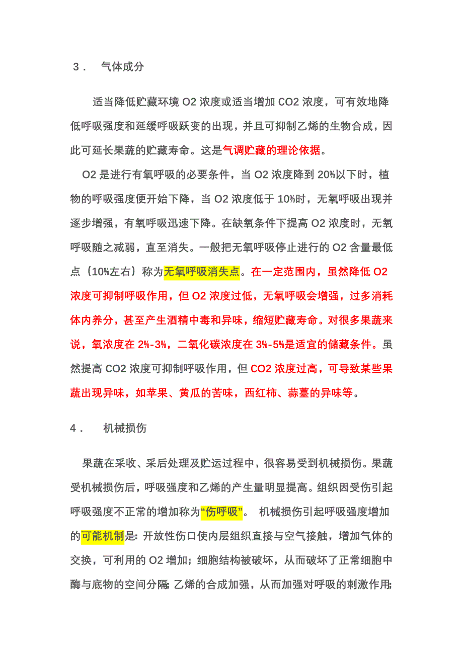 氮肥过多减产的原因磷肥过多减产的原因果蔬贮藏的要点.doc_第4页