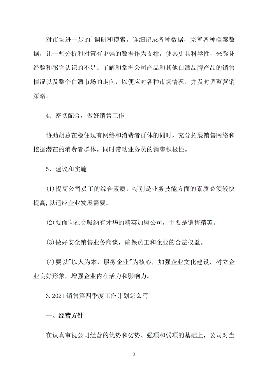 2021销售第四季度工作计划怎么写_第3页