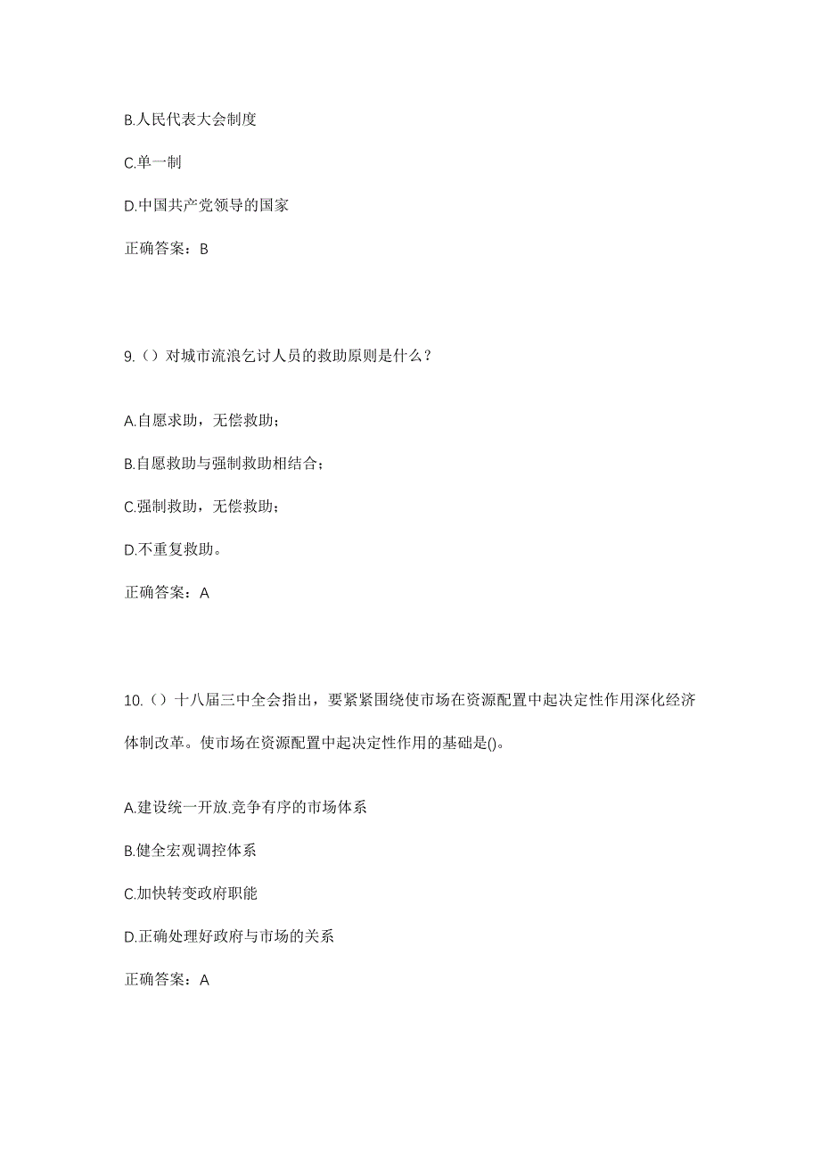 2023年山西省晋城市陵川县古郊乡汲好水村社区工作人员考试模拟题及答案_第4页