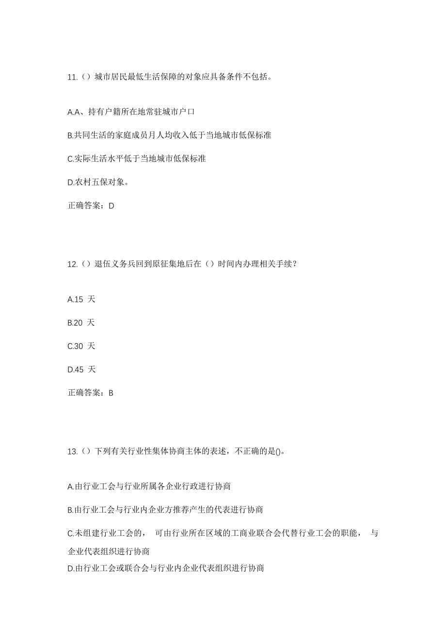 2023年山西省晋城市陵川县古郊乡汲好水村社区工作人员考试模拟题及答案_第5页