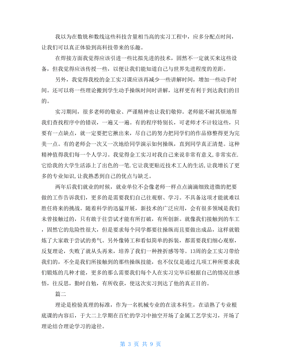 2022金工实习报告总结_第3页