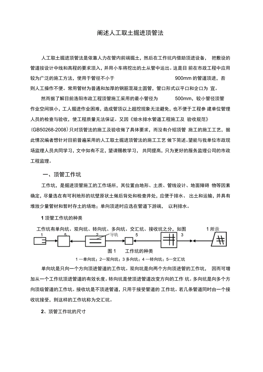 人工顶管施工说课材料_第1页