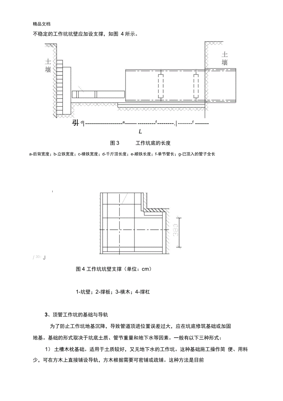 人工顶管施工说课材料_第3页