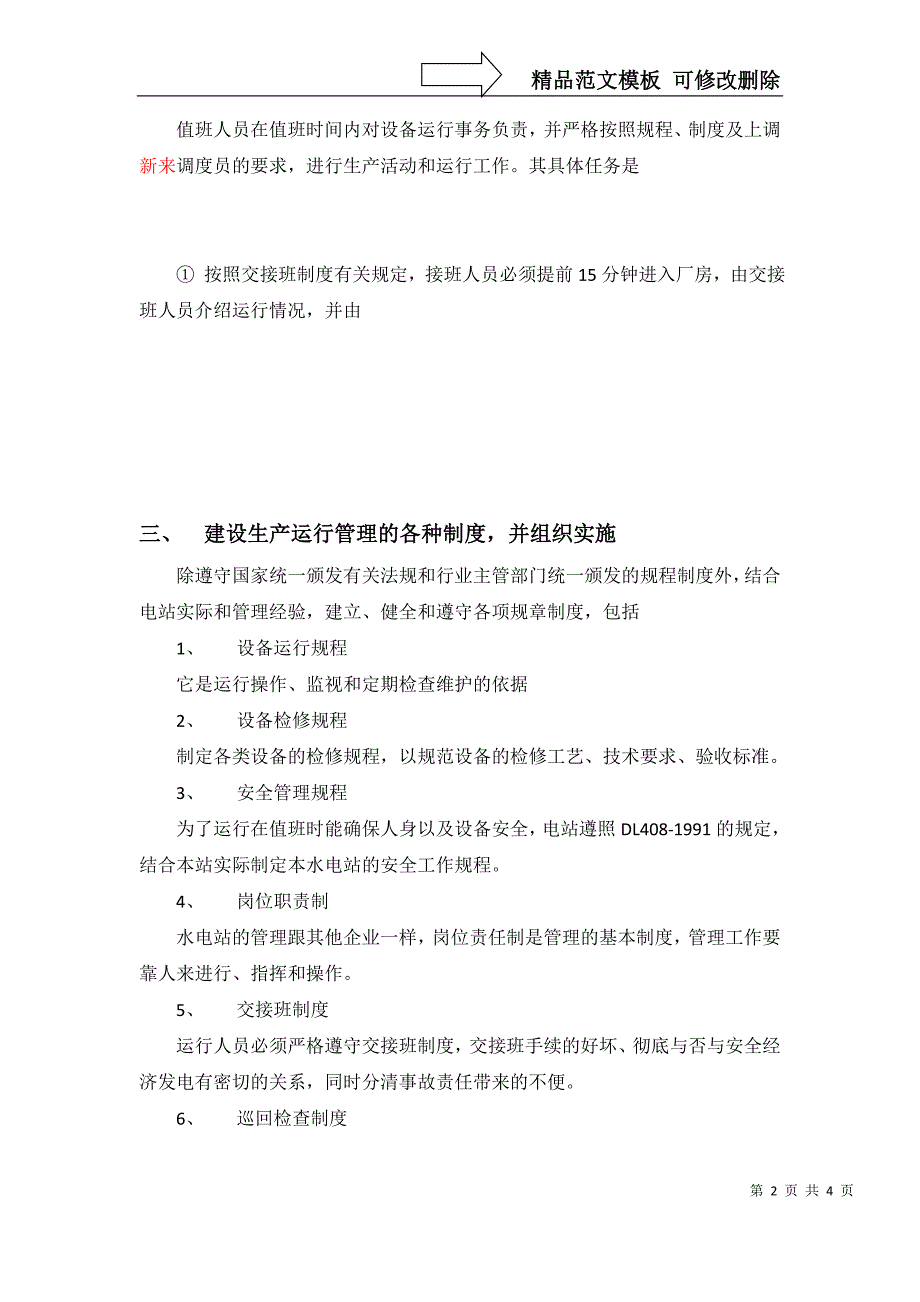 水电站生产运行管理方案_第2页