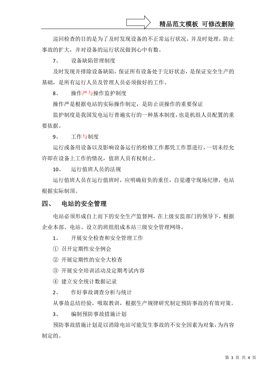 水电站生产运行管理方案_第3页