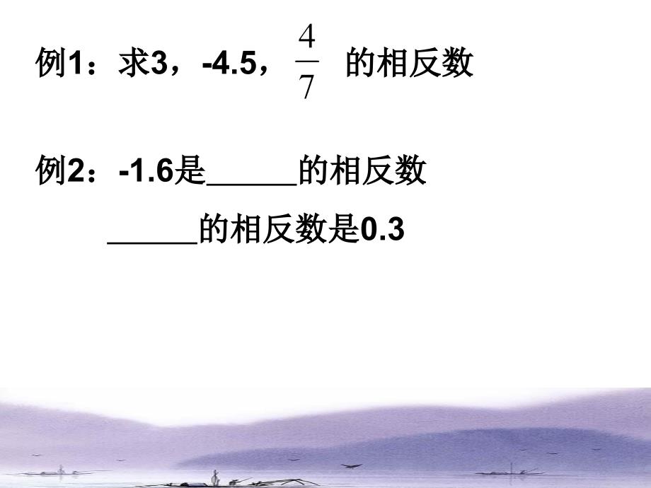 数学七年级上册苏教版第二单元有理数2.3绝对值与相反数3课件_第4页