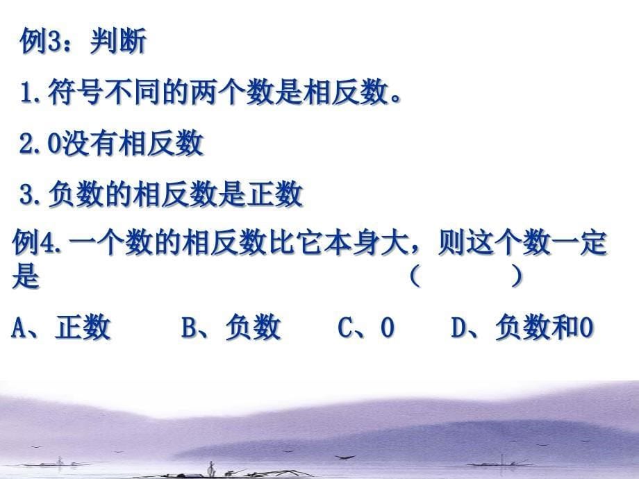 数学七年级上册苏教版第二单元有理数2.3绝对值与相反数3课件_第5页