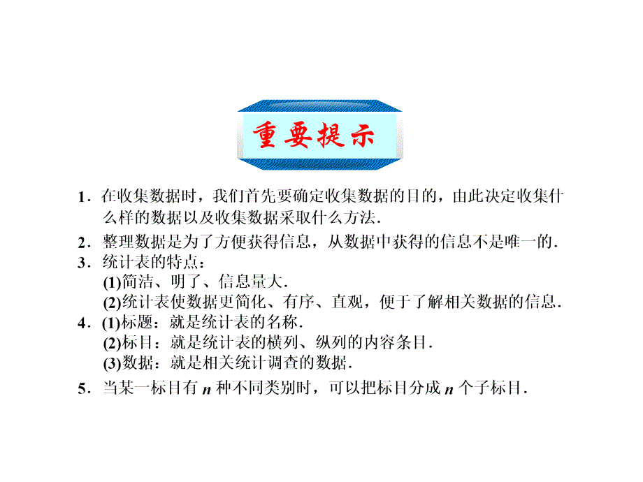 新版浙教版七年级数学下册第六章数据与统计图表课件_第4页