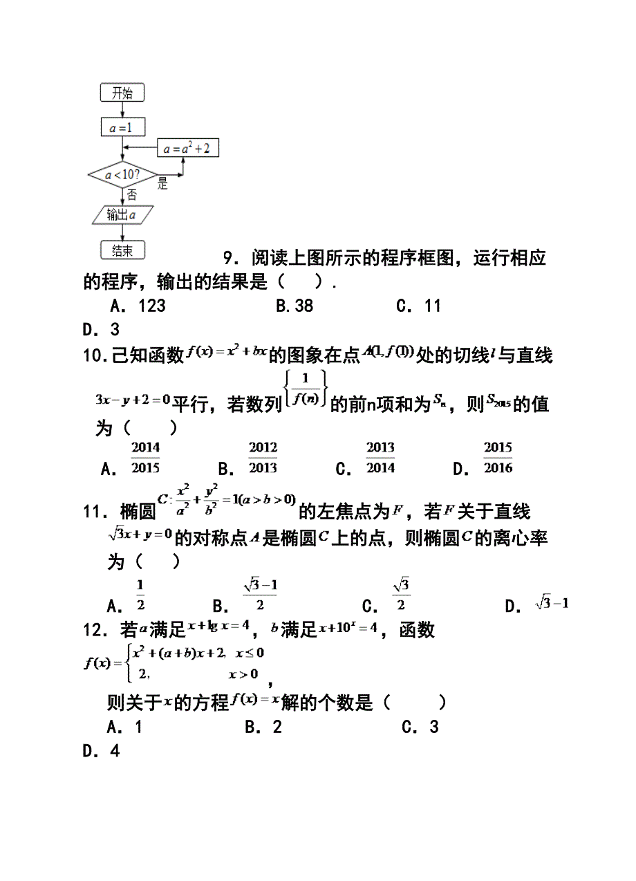 1332775400广东省珠海市高三第一学期摸底考试文科数学试题及答案_第3页