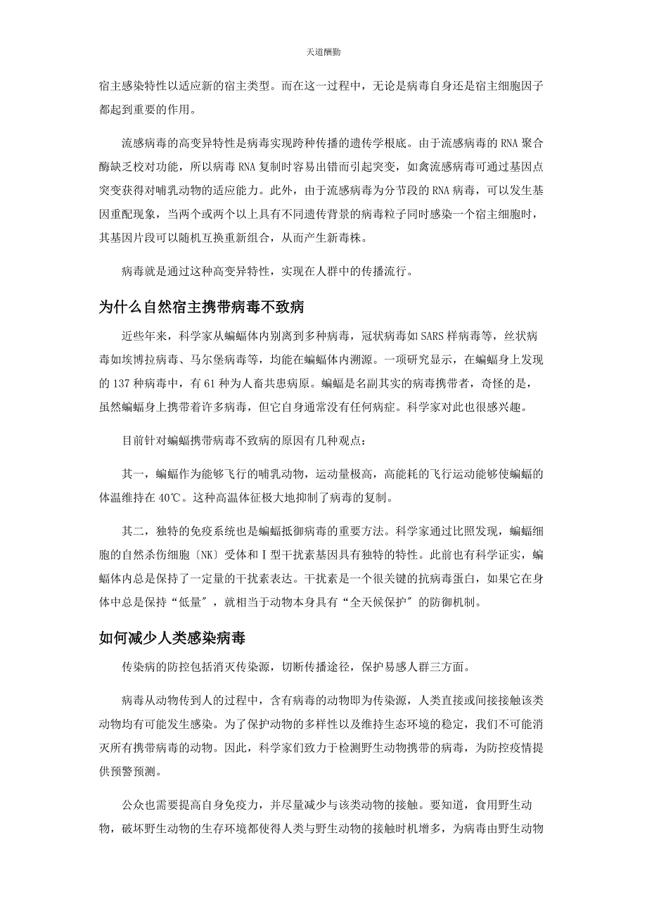 2023年病毒是如何从动物“跳”到我们身上的.docx_第2页