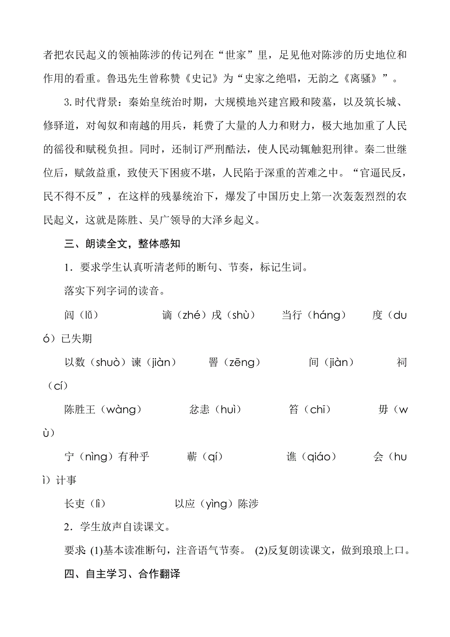 新课标人教版初中语文八年级下册21、《陈涉世家》精品教案_第2页