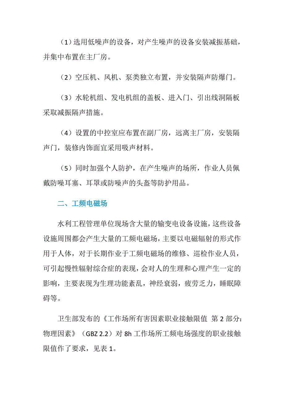 水利工程运行职业病危害因素分析及预防_第3页