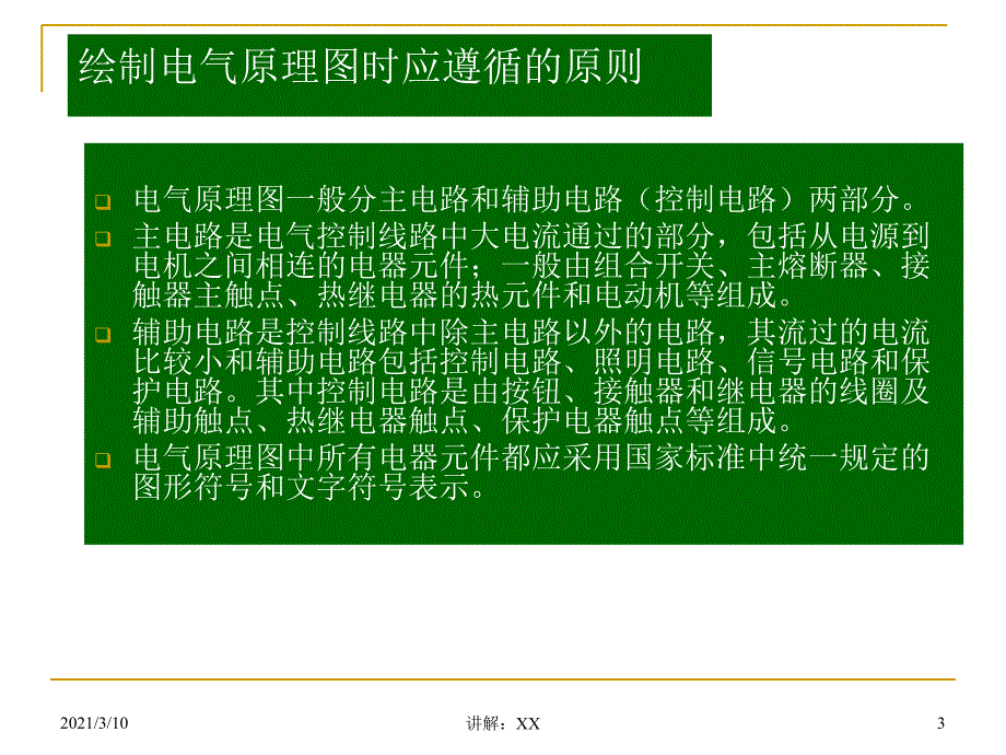 电气控制原理图参考_第3页