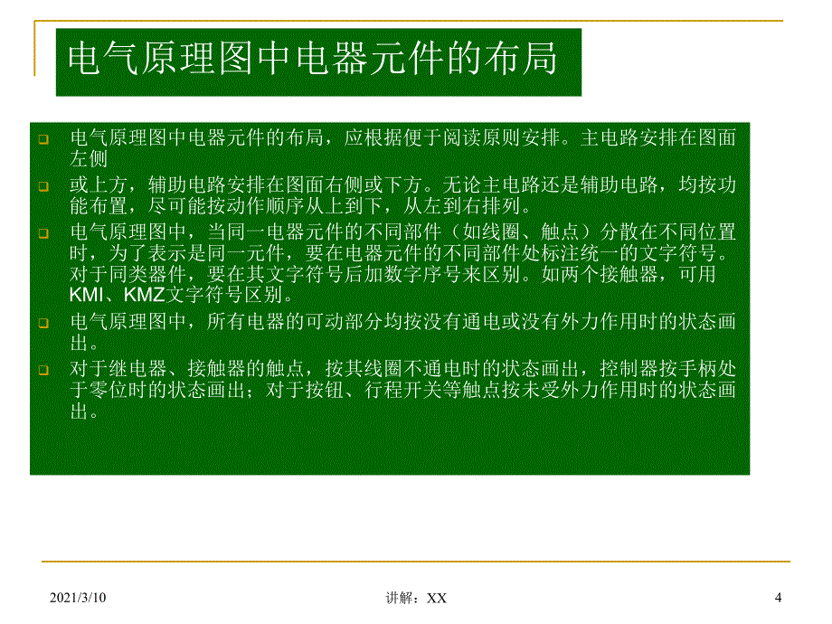 电气控制原理图参考_第4页