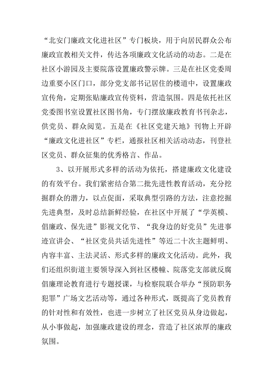 党风廉政进社区调研报告_第3页