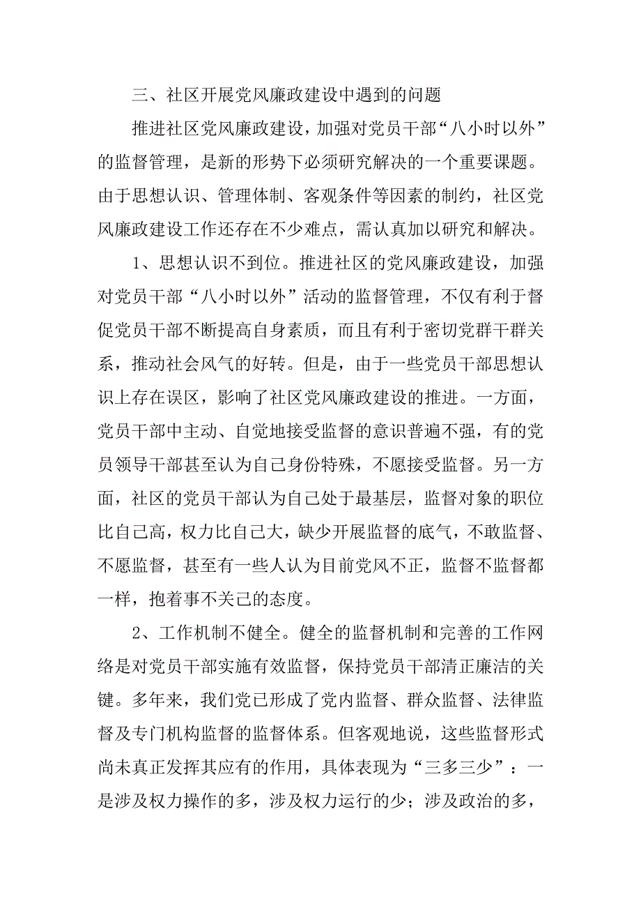 党风廉政进社区调研报告_第4页