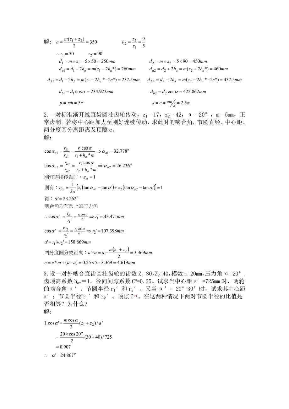 齿轮机构作业题答案.doc_第3页