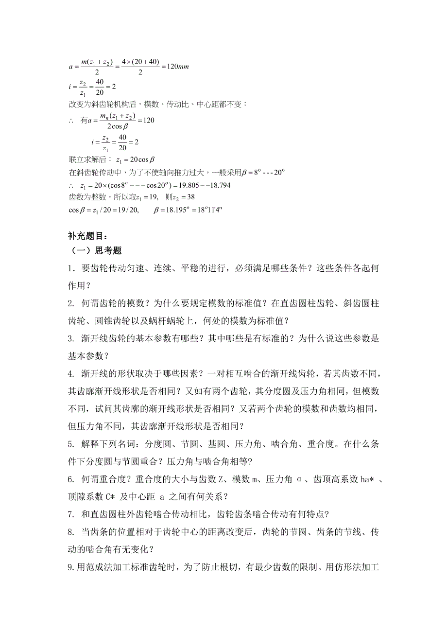 齿轮机构作业题答案.doc_第5页