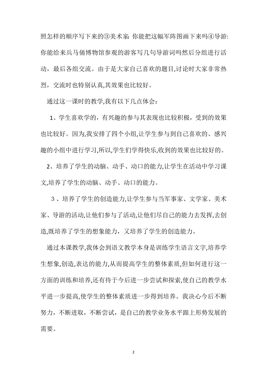 秦始皇兵马俑第二课时教学设计3_第2页