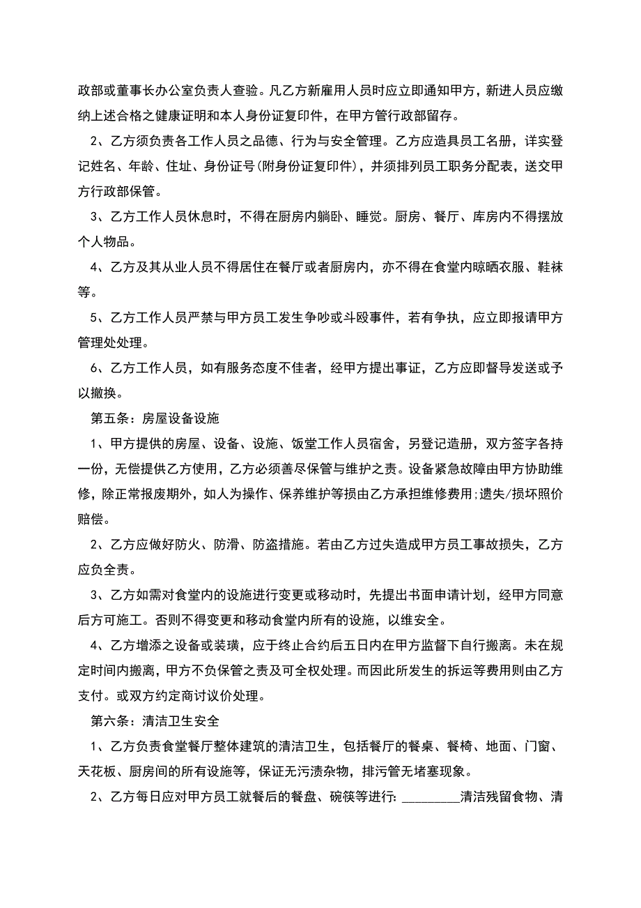 食堂外包合同.docx_第2页